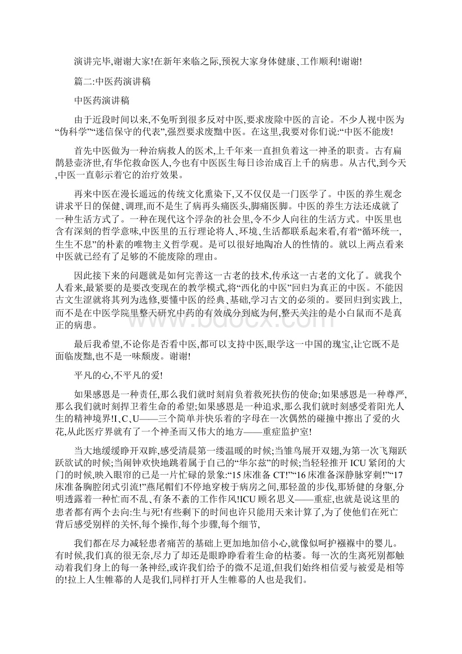 关于中医的演讲Word格式文档下载.docx_第2页