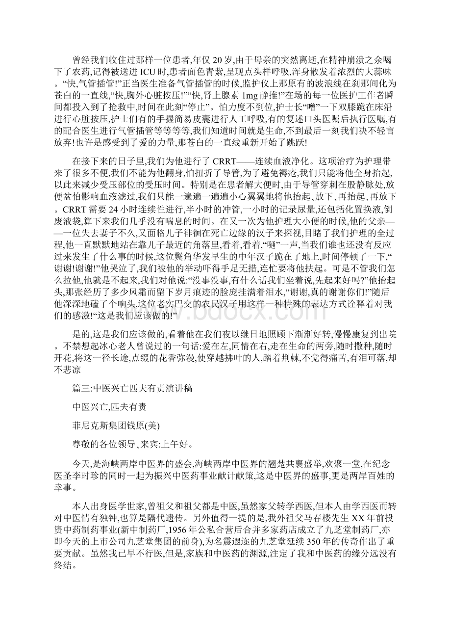 关于中医的演讲Word格式文档下载.docx_第3页