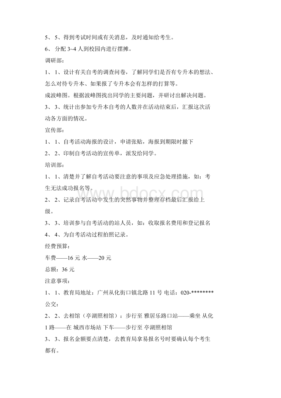 专升本策划书文档格式.docx_第2页