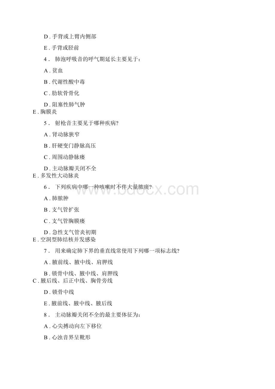 医学诊断学考试题库42.docx_第2页