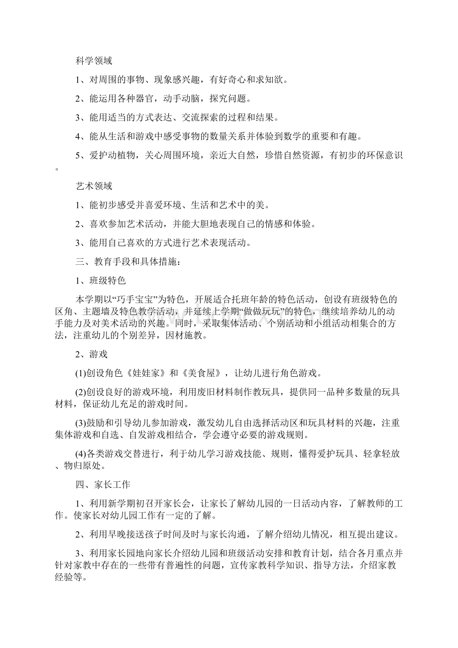 学期托班班务工作计划.docx_第2页