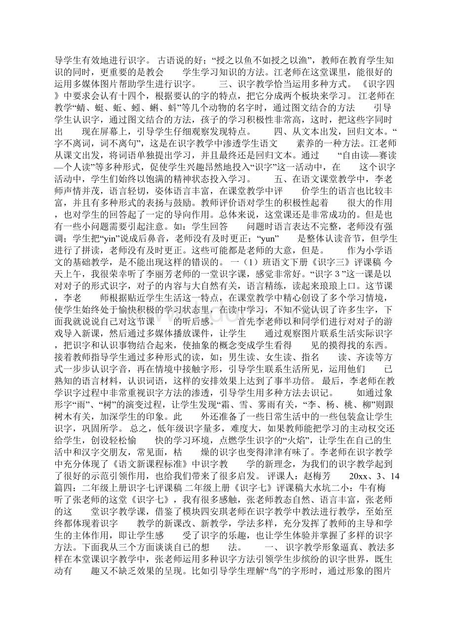 识字教学评课稿共19页.docx_第3页