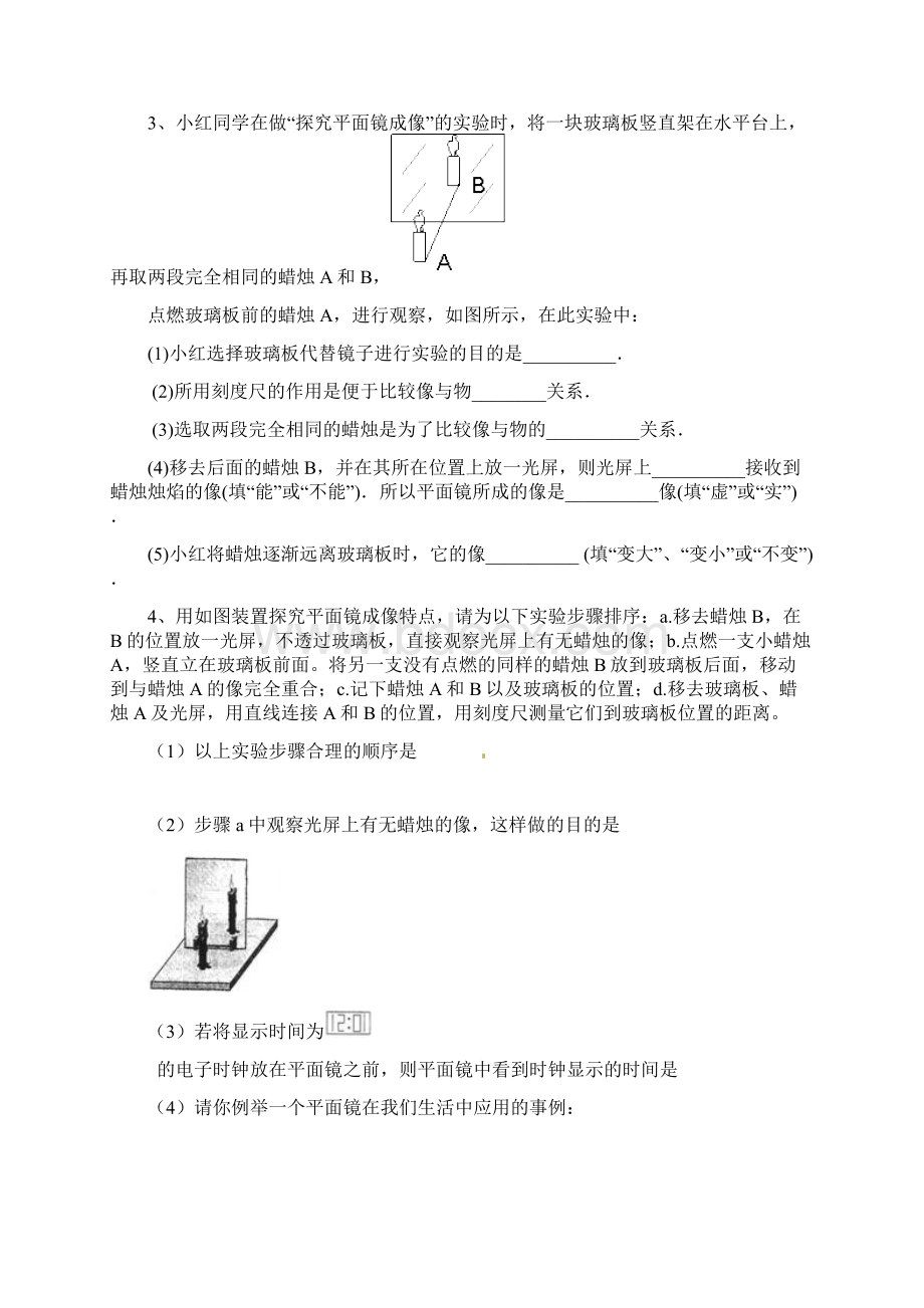 43平面镜成像实验题.docx_第2页