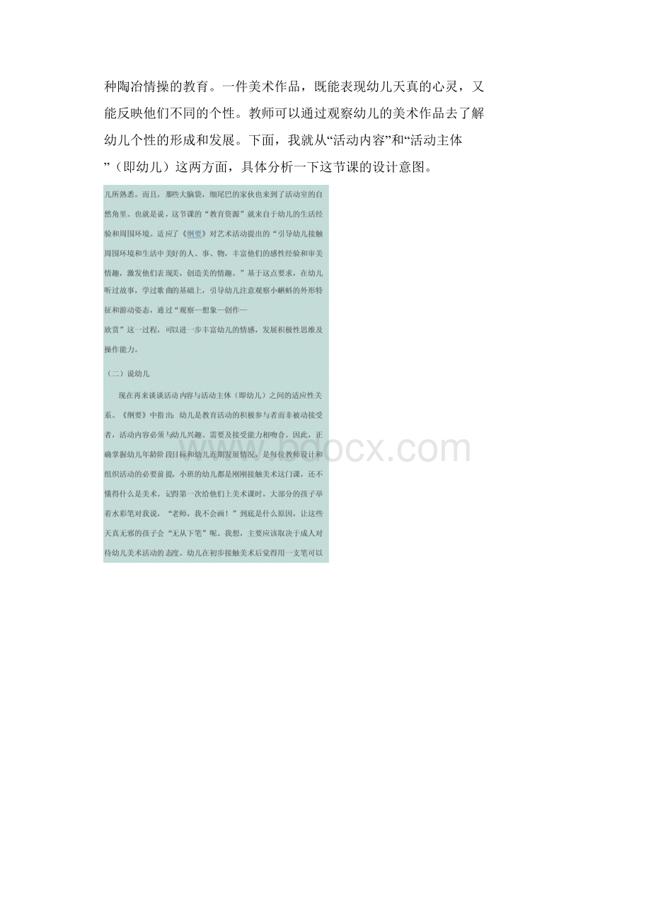 小蝌蚪说课稿分析Word文档下载推荐.docx_第2页