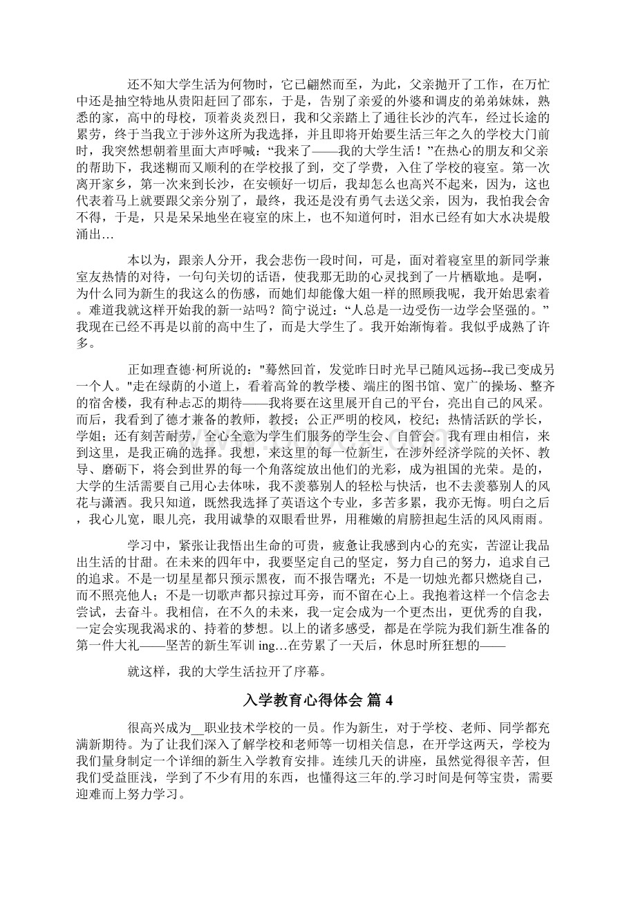 入学教育心得体会十篇.docx_第3页