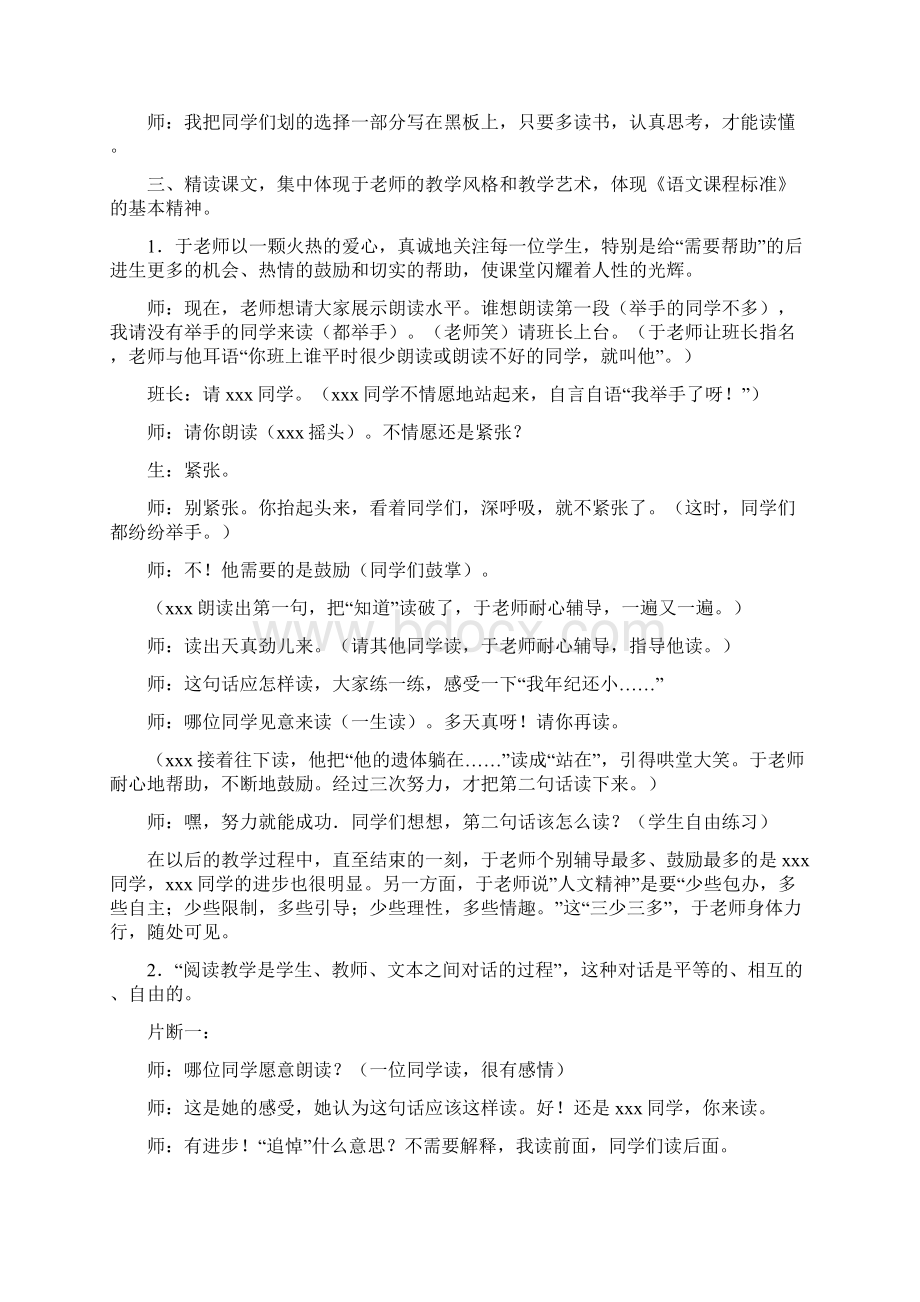 我的伯父鲁迅先生教学于永正.docx_第2页