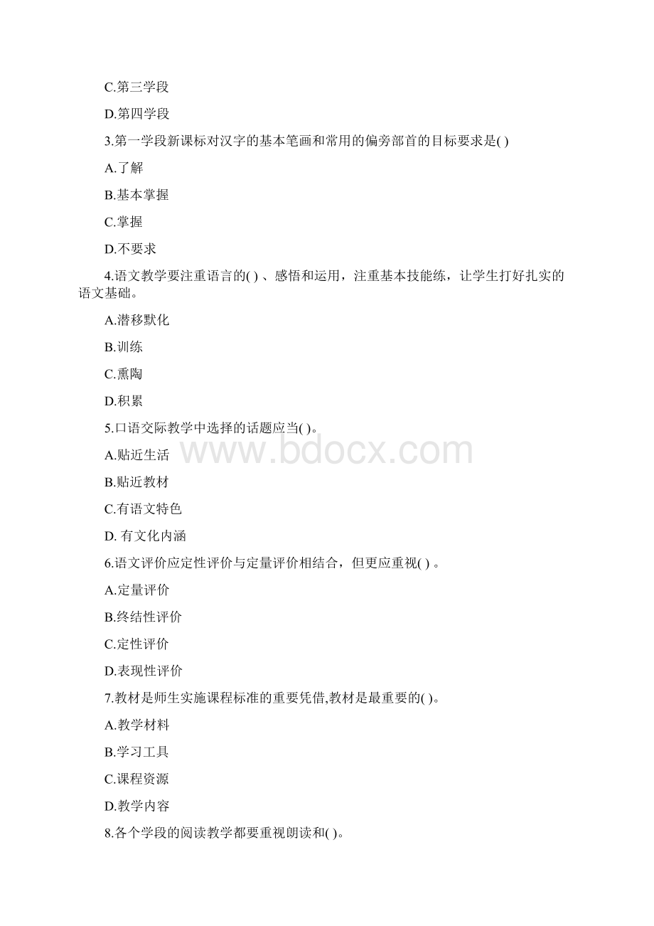 最新版语文新课程标准练习题及答案.docx_第2页