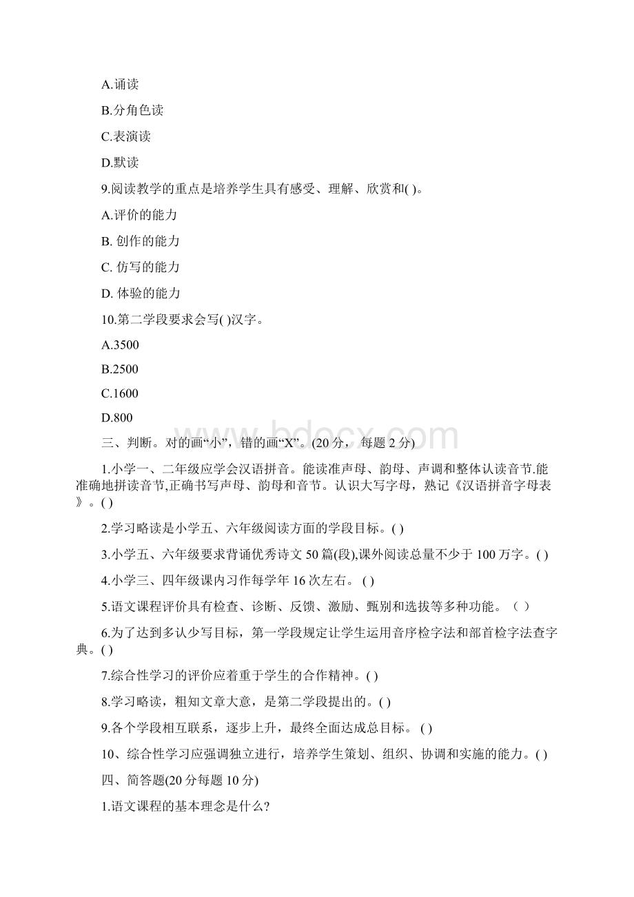 最新版语文新课程标准练习题及答案.docx_第3页