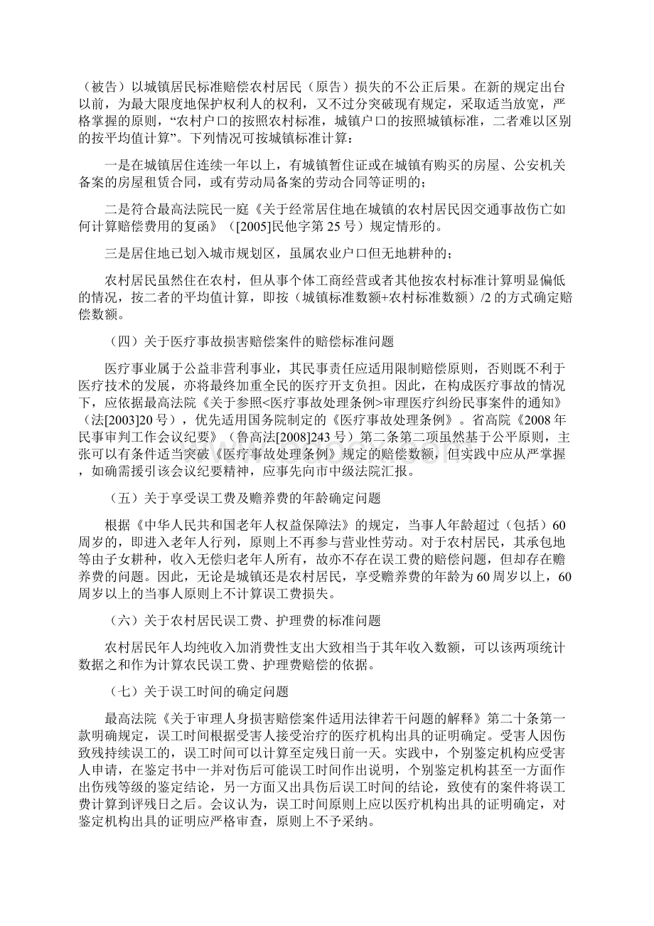 临沂中院1110民事审判工作座谈会纪要Word格式.docx_第3页