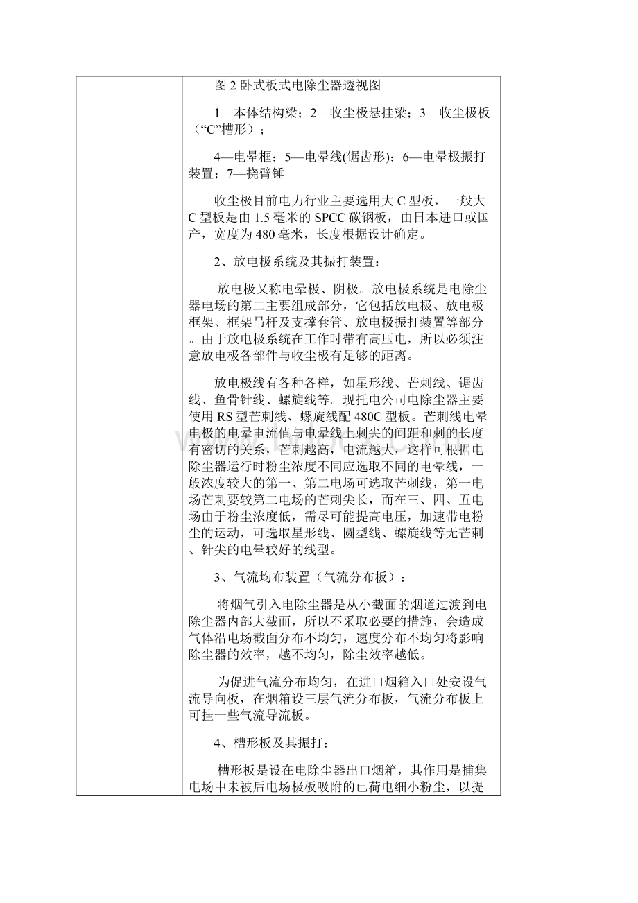 整理电除尘器原理结构及故障诊断.docx_第3页