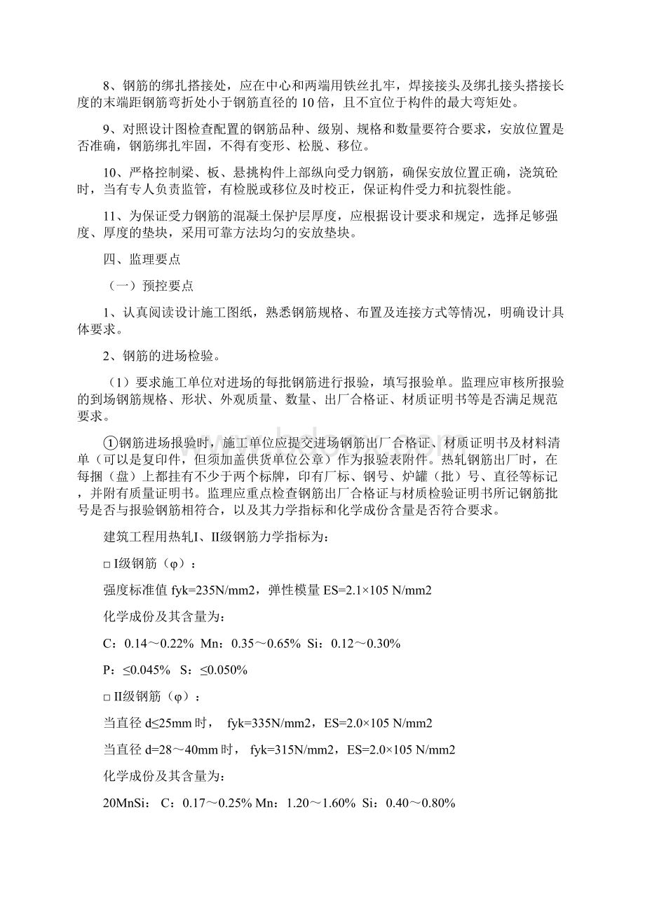 钢筋工程监理实施细则Word格式.docx_第3页