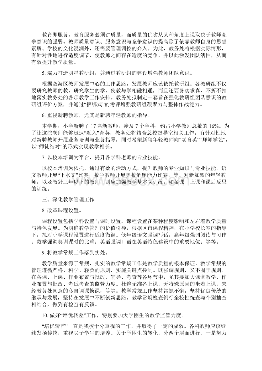 小学教务处下半年工作要点文档格式.docx_第2页