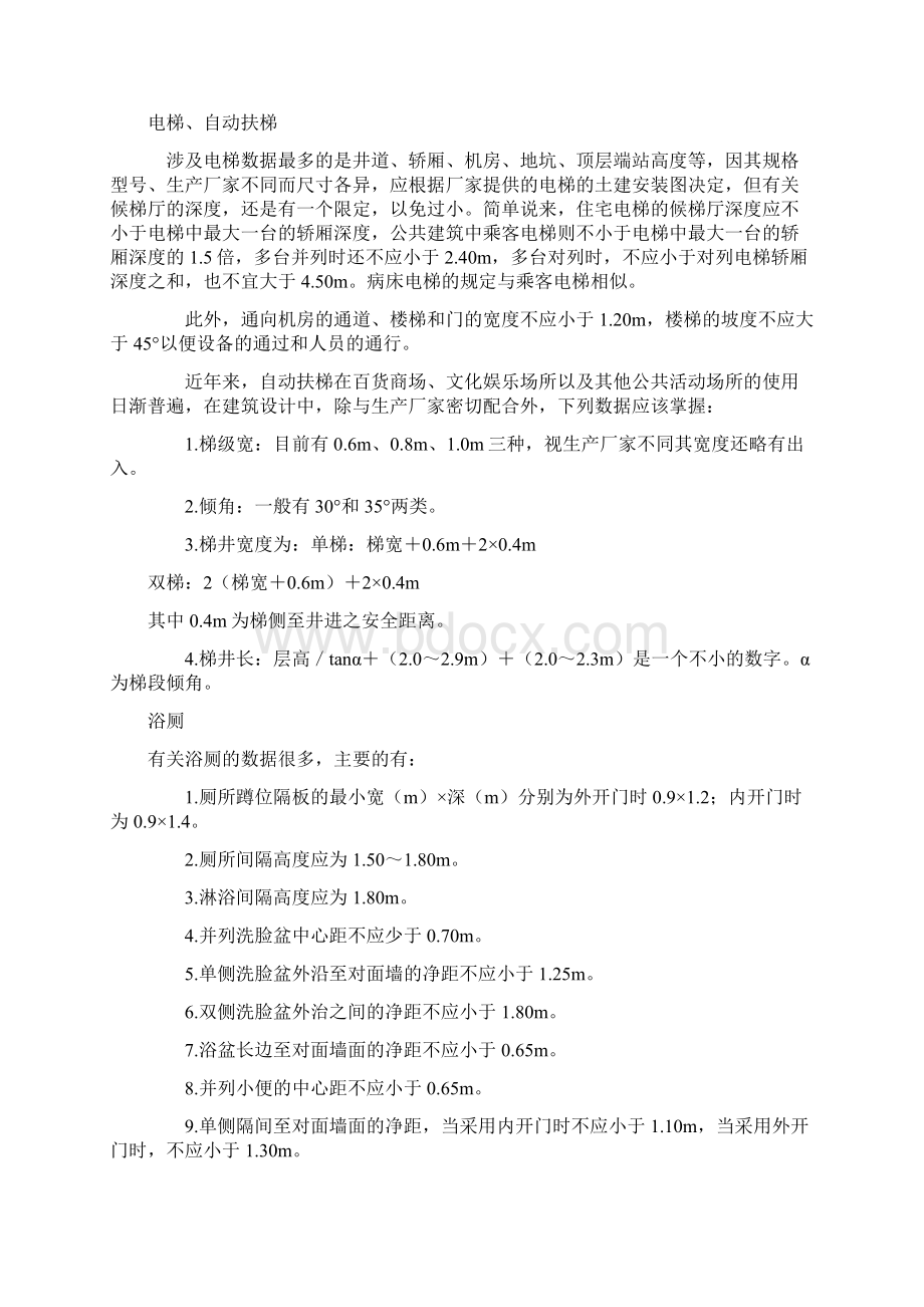 公共建筑等相关尺寸.docx_第3页