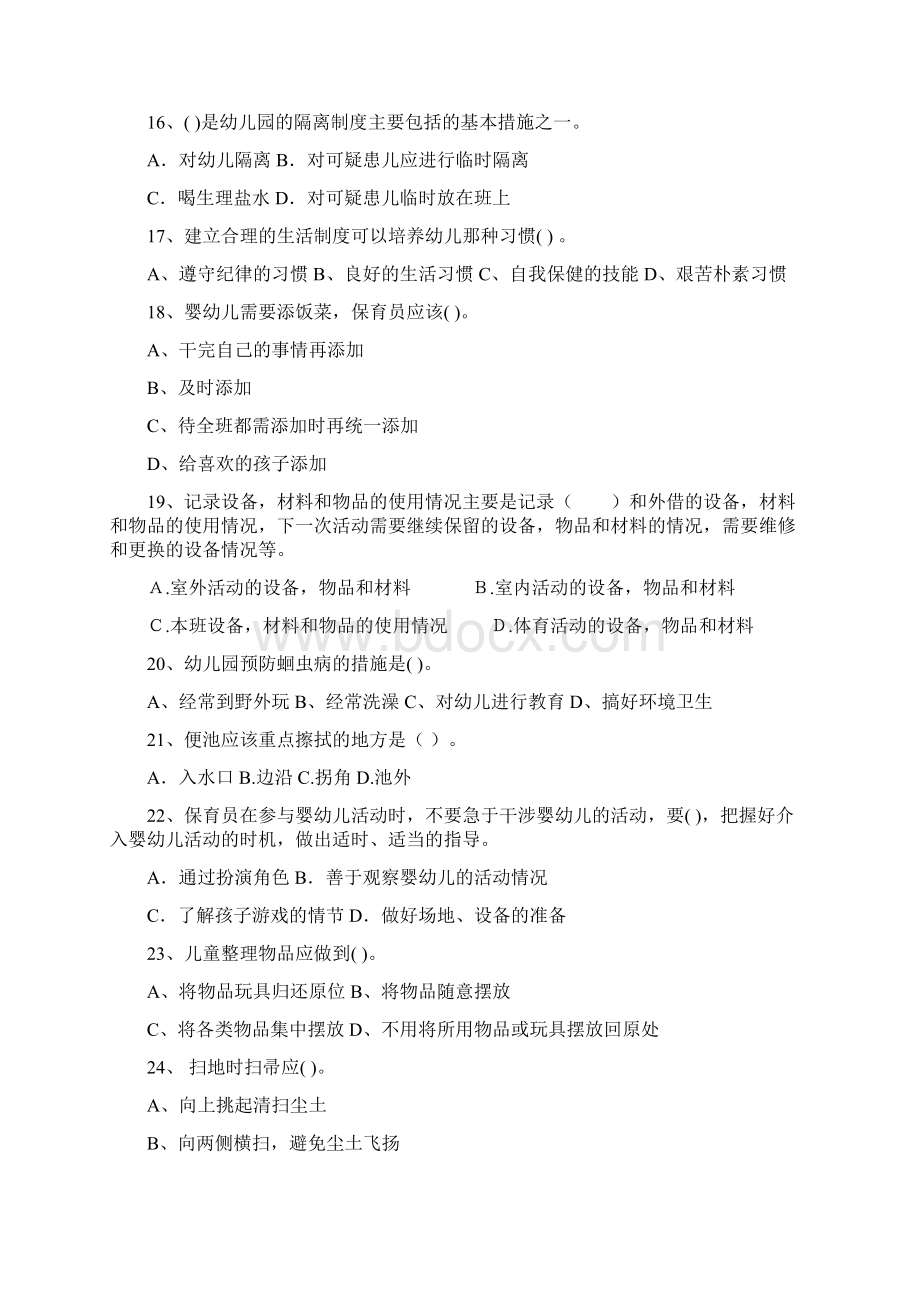 版幼儿园中班保育员职业水平考试试题试题附答案Word文件下载.docx_第3页