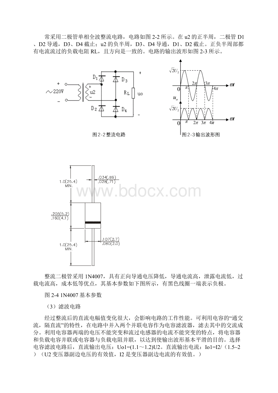 直流稳压电源电路的设计实验报告.docx_第2页