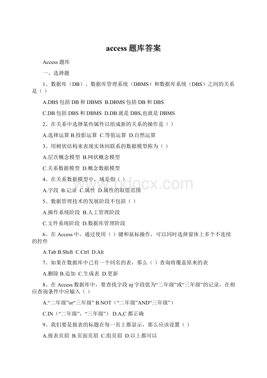 access题库答案Word格式文档下载.docx_第1页