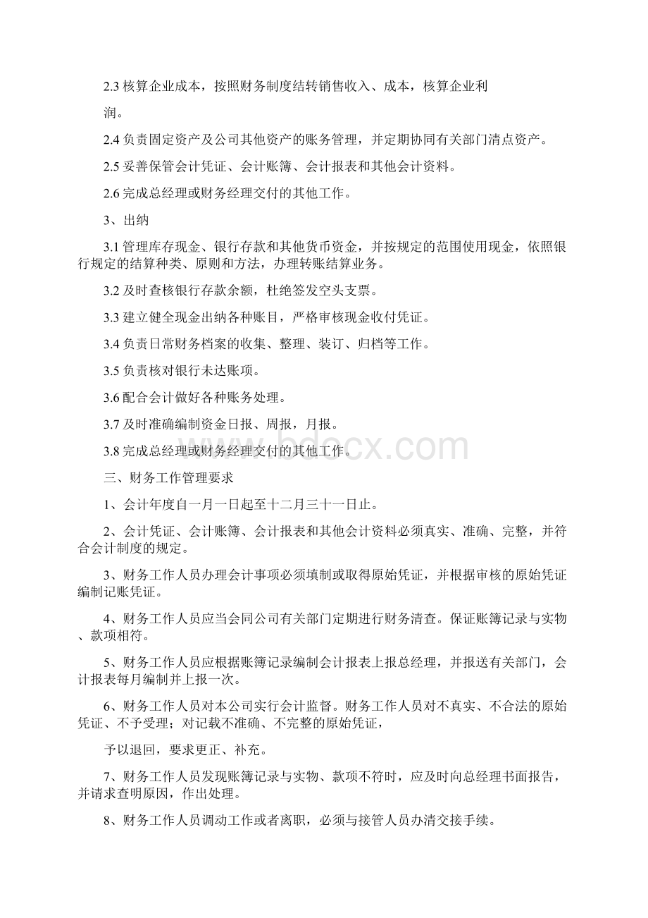 财务管理制度及报销流程docWord格式.docx_第2页