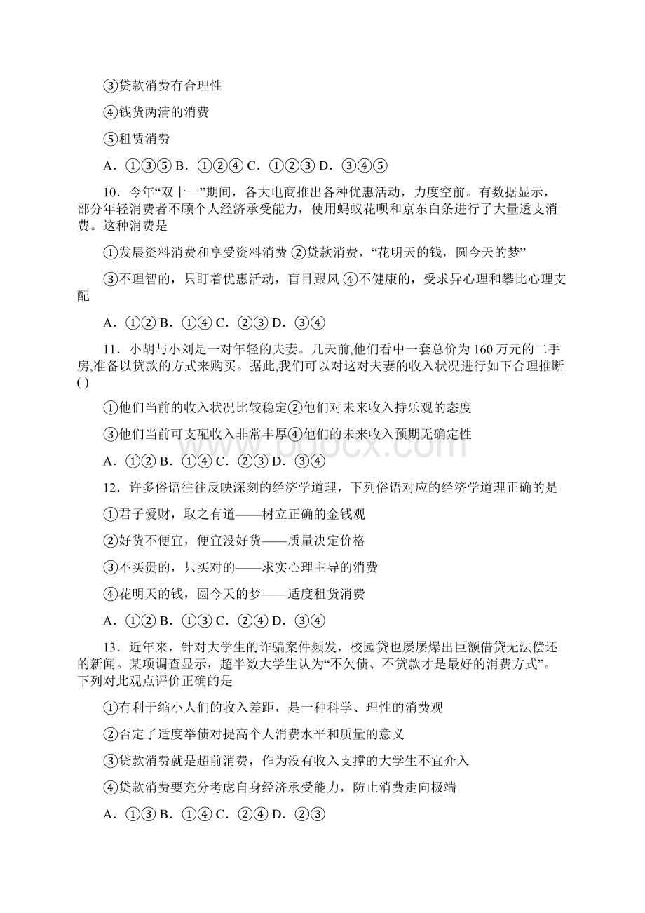 最新时事政治贷款消费的综合练习2.docx_第3页