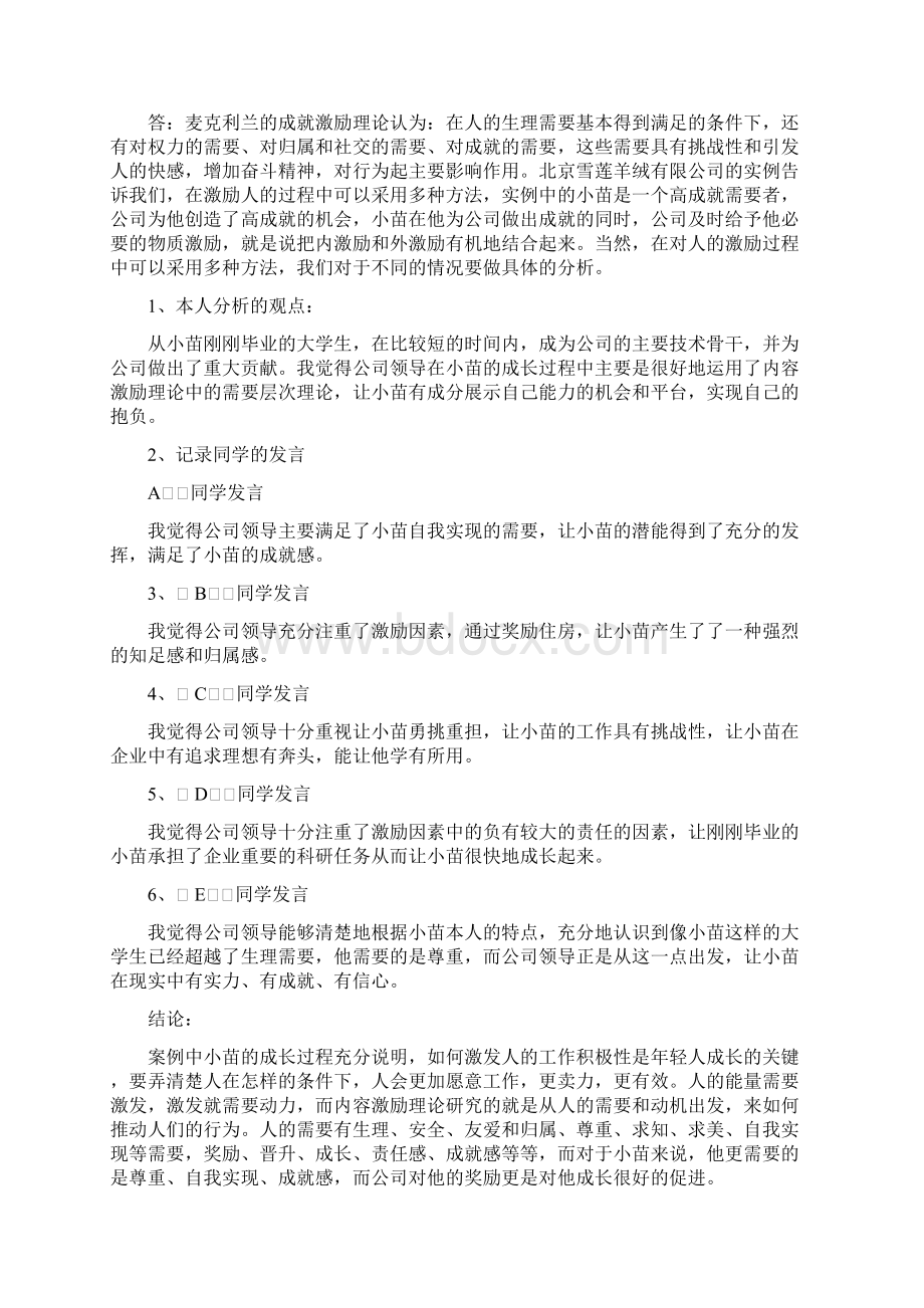 组织行为学网上答案.docx_第2页