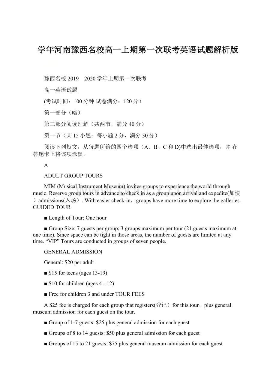 学年河南豫西名校高一上期第一次联考英语试题解析版.docx_第1页