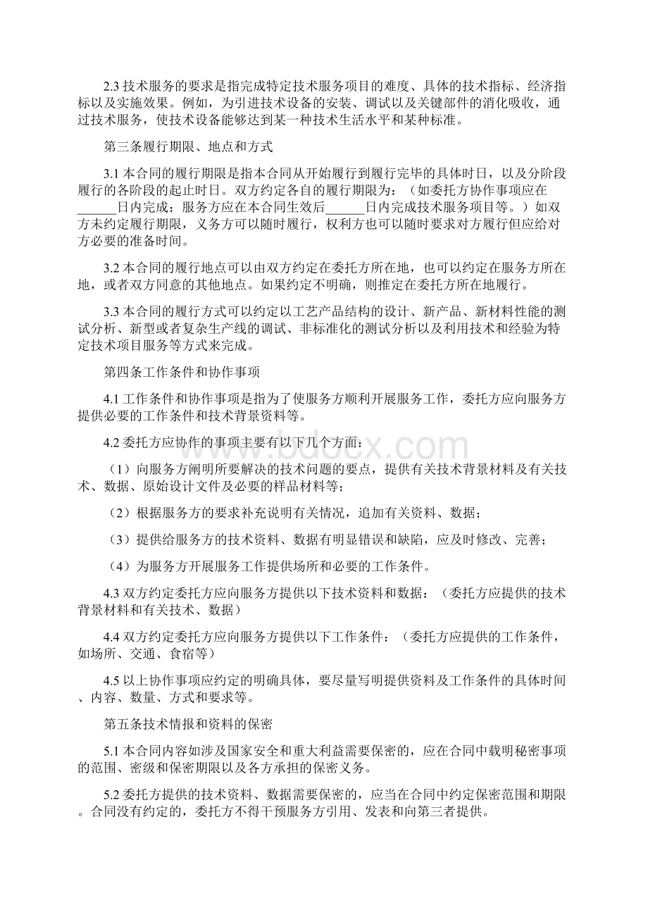 4篇技术服务合同参考范文.docx_第2页