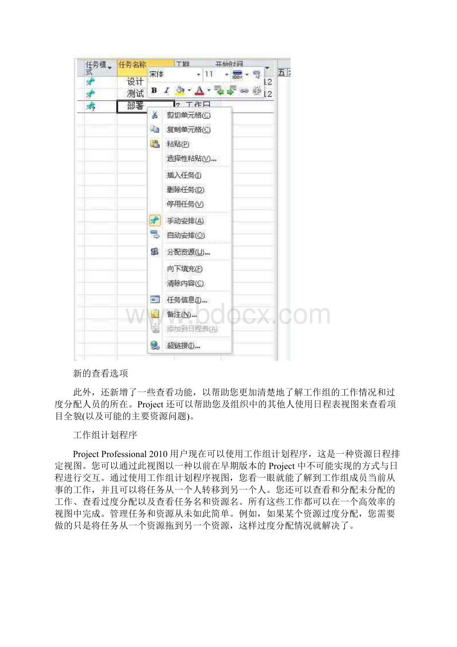 MicrosoftProject基础教程.docx_第3页