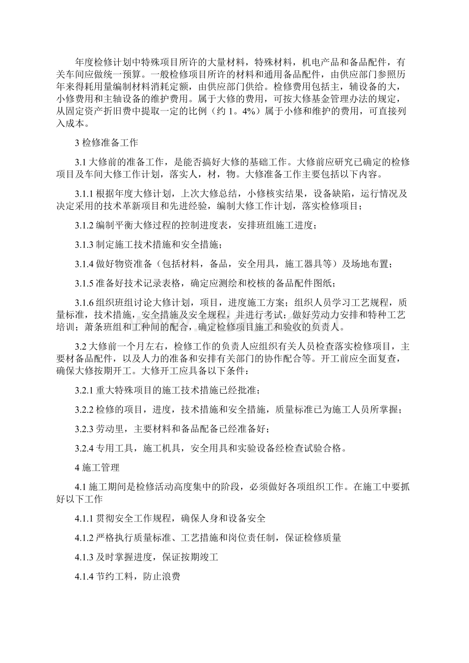 汽轮机检修作业规程讲解学习Word文档格式.docx_第3页