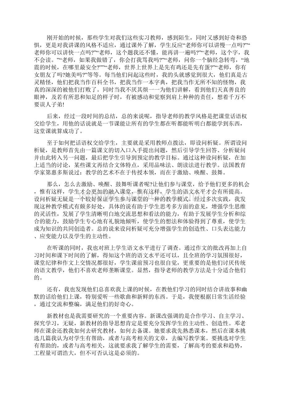 中学教师实习报告5篇Word文件下载.docx_第2页