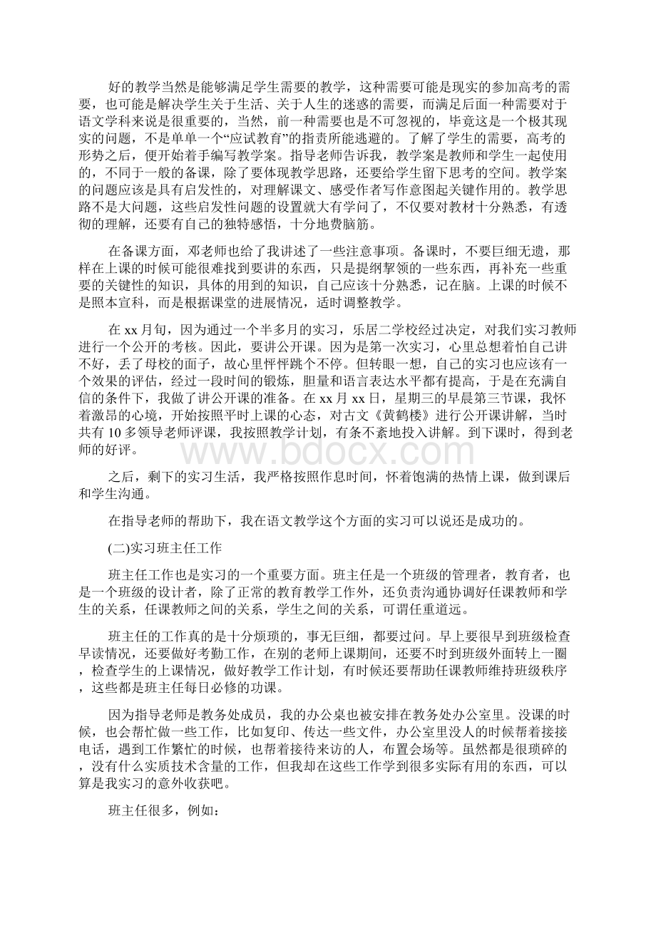 中学教师实习报告5篇Word文件下载.docx_第3页