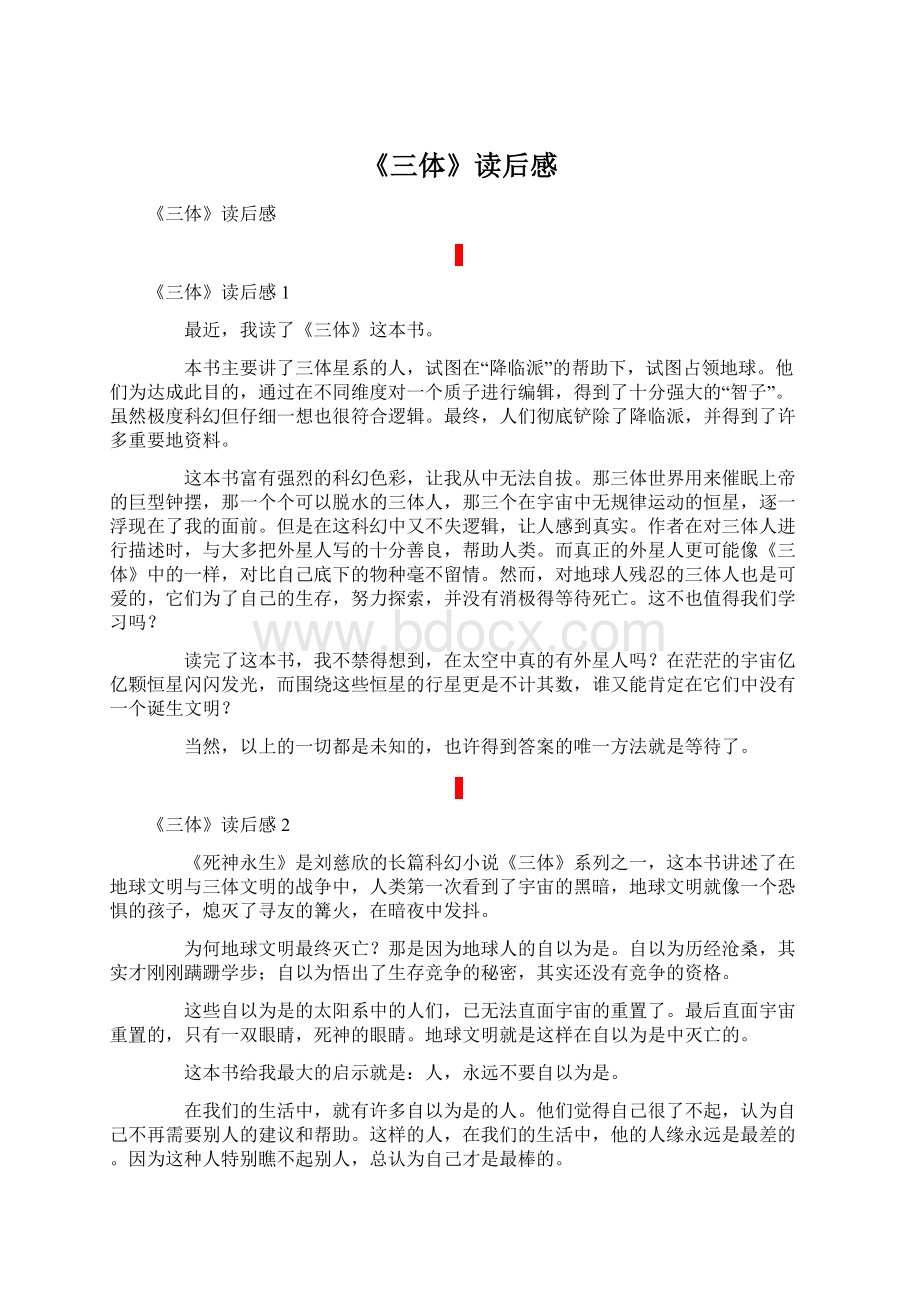 《三体》读后感.docx_第1页