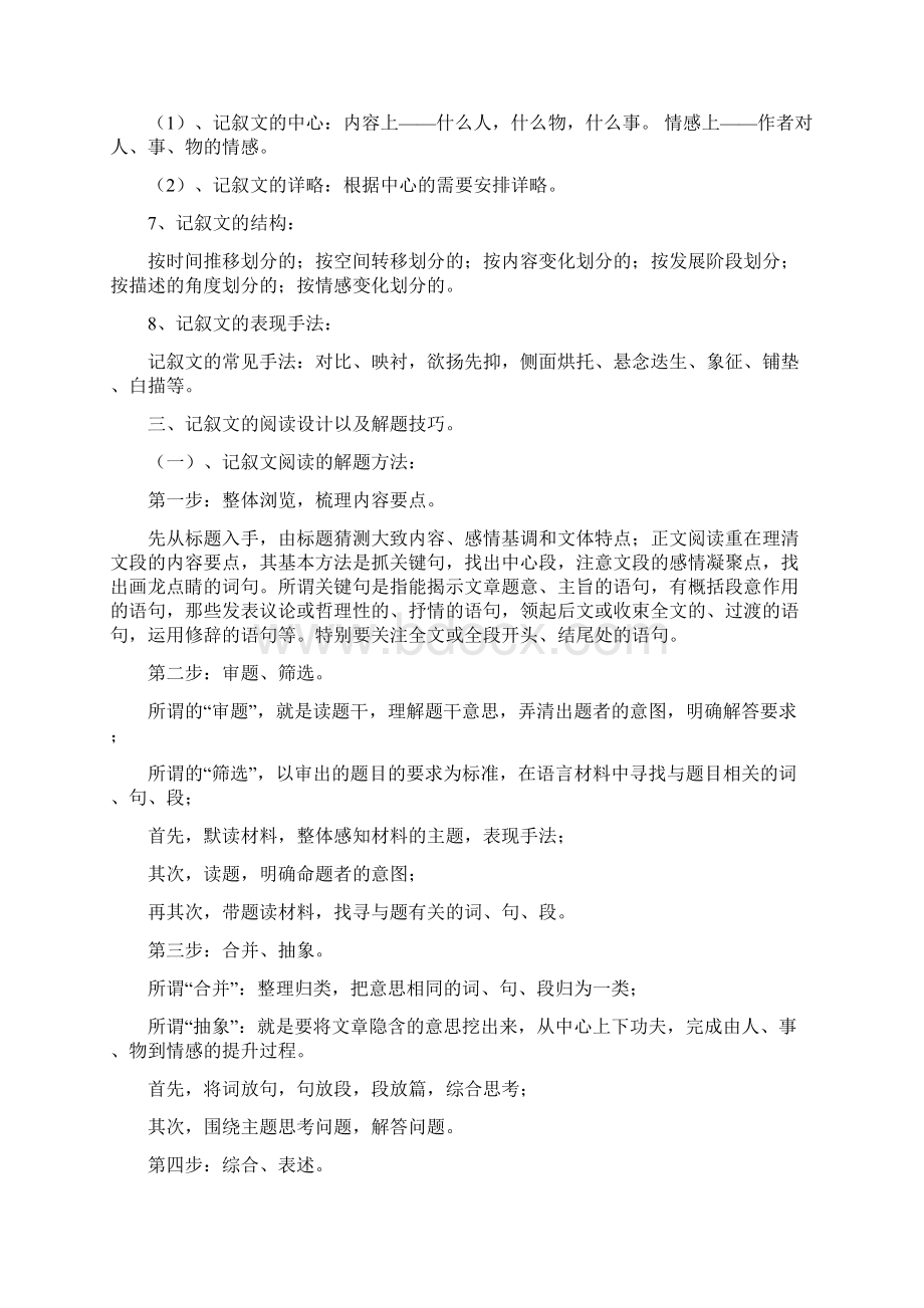 初中常见文体阅读指导Word文件下载.docx_第3页