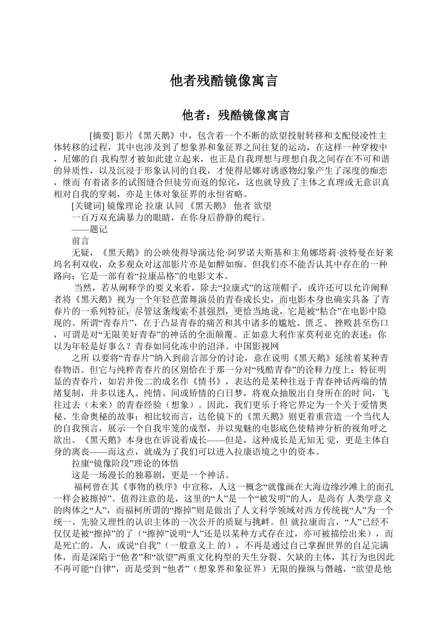 他者残酷镜像寓言文档格式.docx_第1页