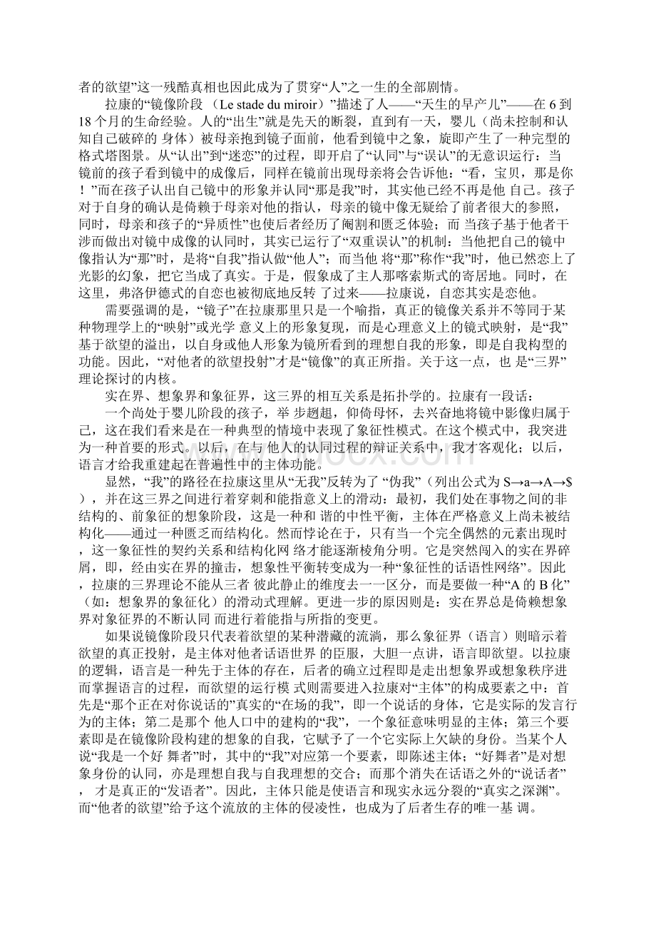 他者残酷镜像寓言文档格式.docx_第2页