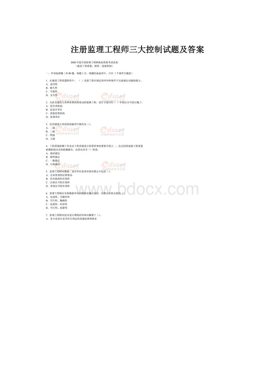 注册监理工程师三大控制试题及答案Word下载.docx_第1页