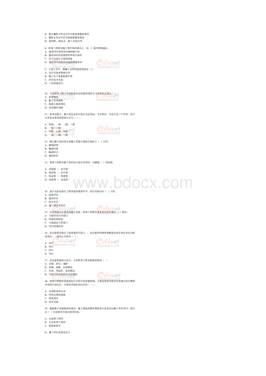 注册监理工程师三大控制试题及答案Word下载.docx_第2页