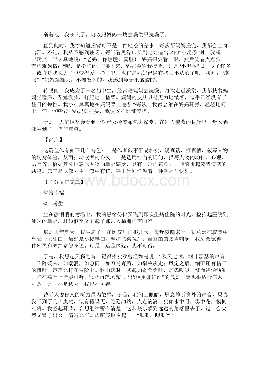 捡拾幸福作文评语.docx_第2页