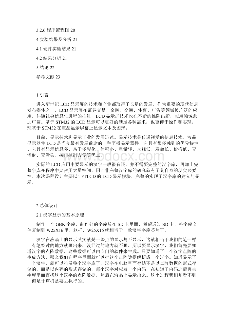 基于ARM的汉字显示系统设计毕业设计.docx_第2页