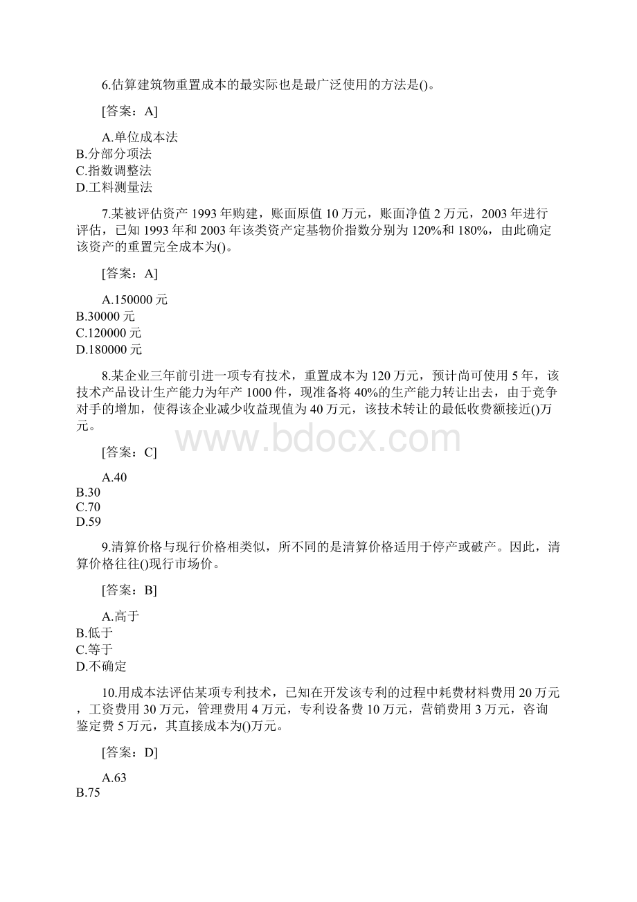 答案南开大学春《资产评估》在线作业Word格式文档下载.docx_第2页