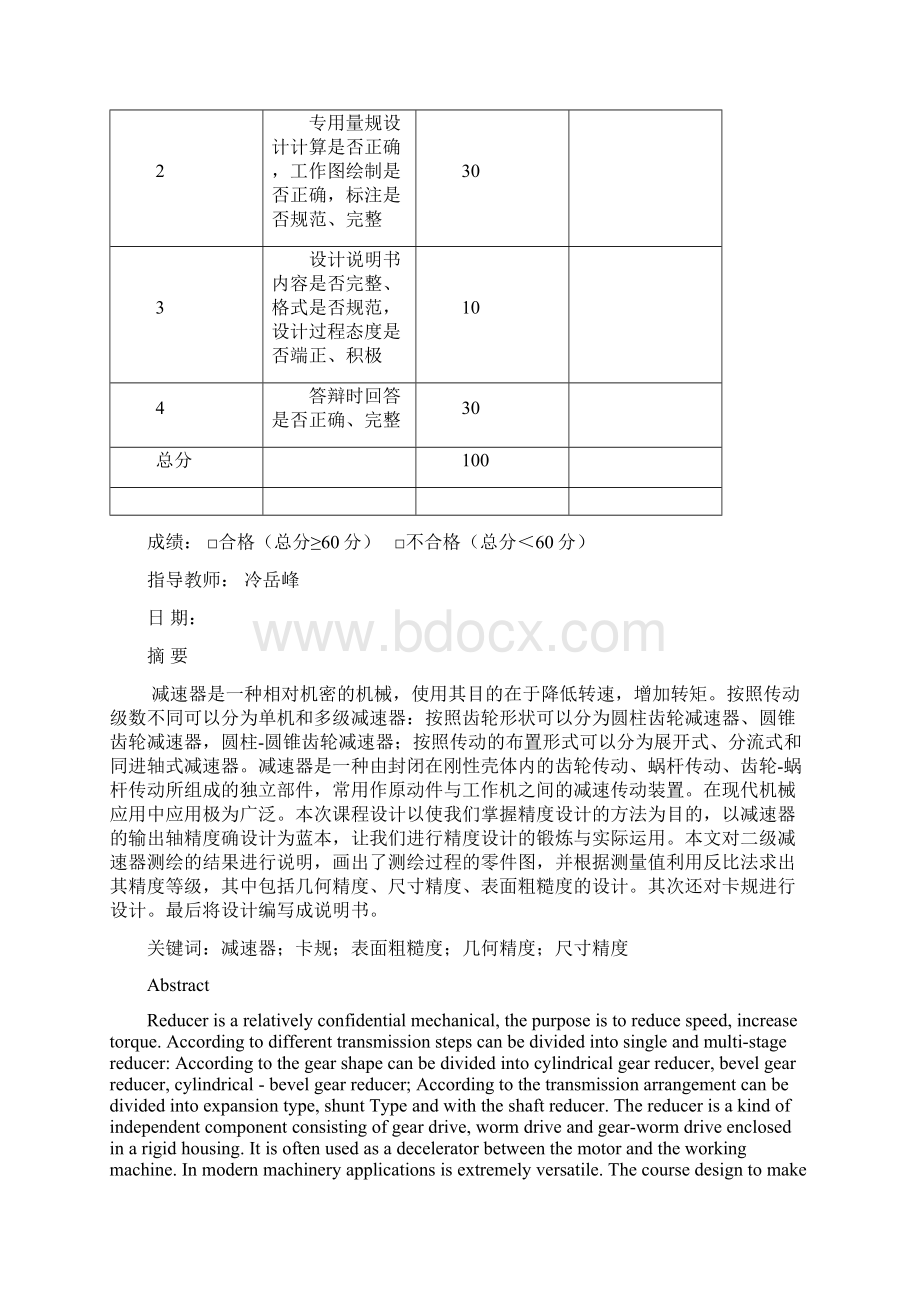 机械精度设计课程设计.docx_第2页