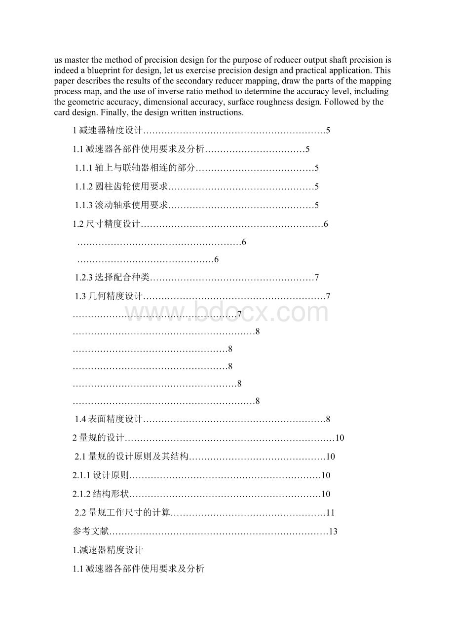 机械精度设计课程设计.docx_第3页