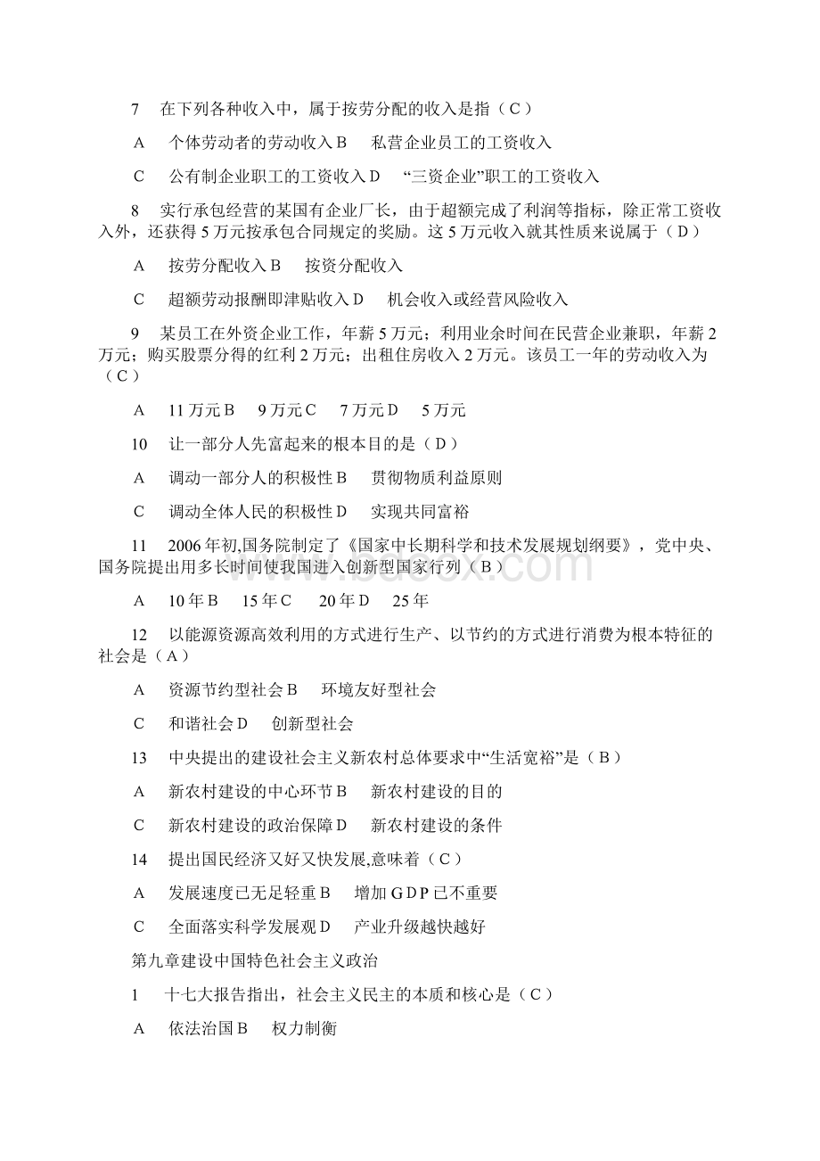 毛泽东思想和中国特色社会主义理论体系概论考试指南第二.docx_第2页