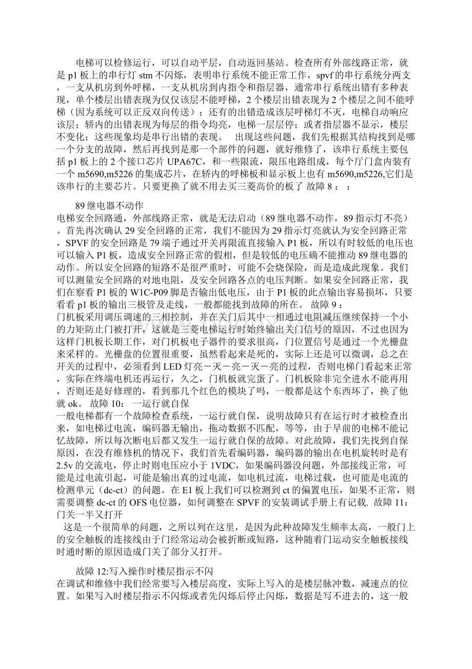 上海三菱电梯GPSHOPE故障文档格式.docx_第2页