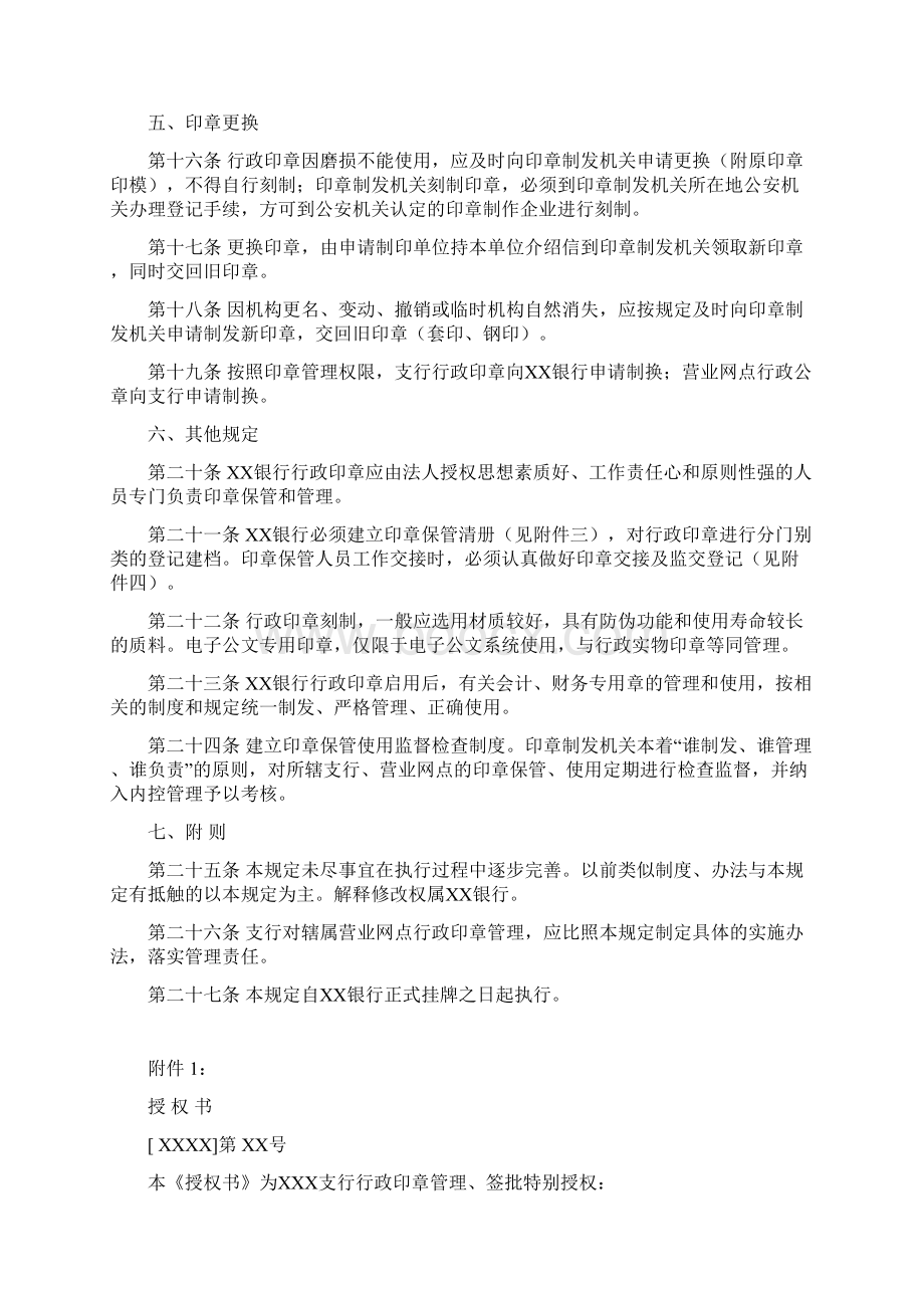 农村商业银行行政印章管理规定.docx_第3页