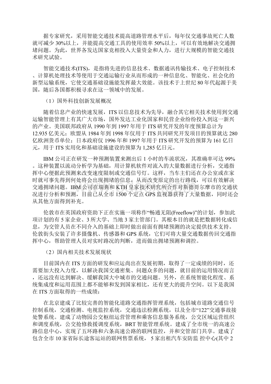 基于无线传感网的智能交通拥堵监测与控制系统设计.docx_第2页