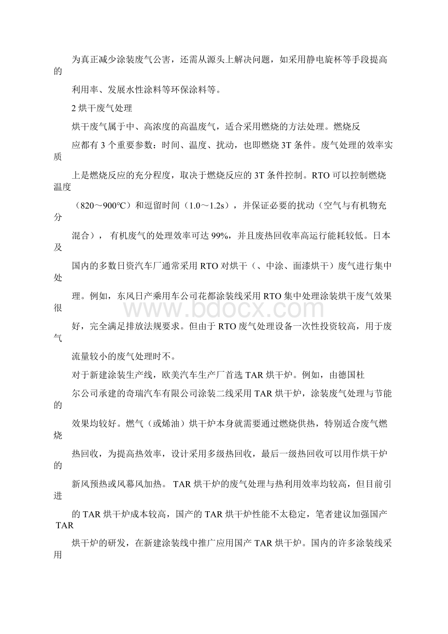 完整版有机废气的处理方法Word文件下载.docx_第2页