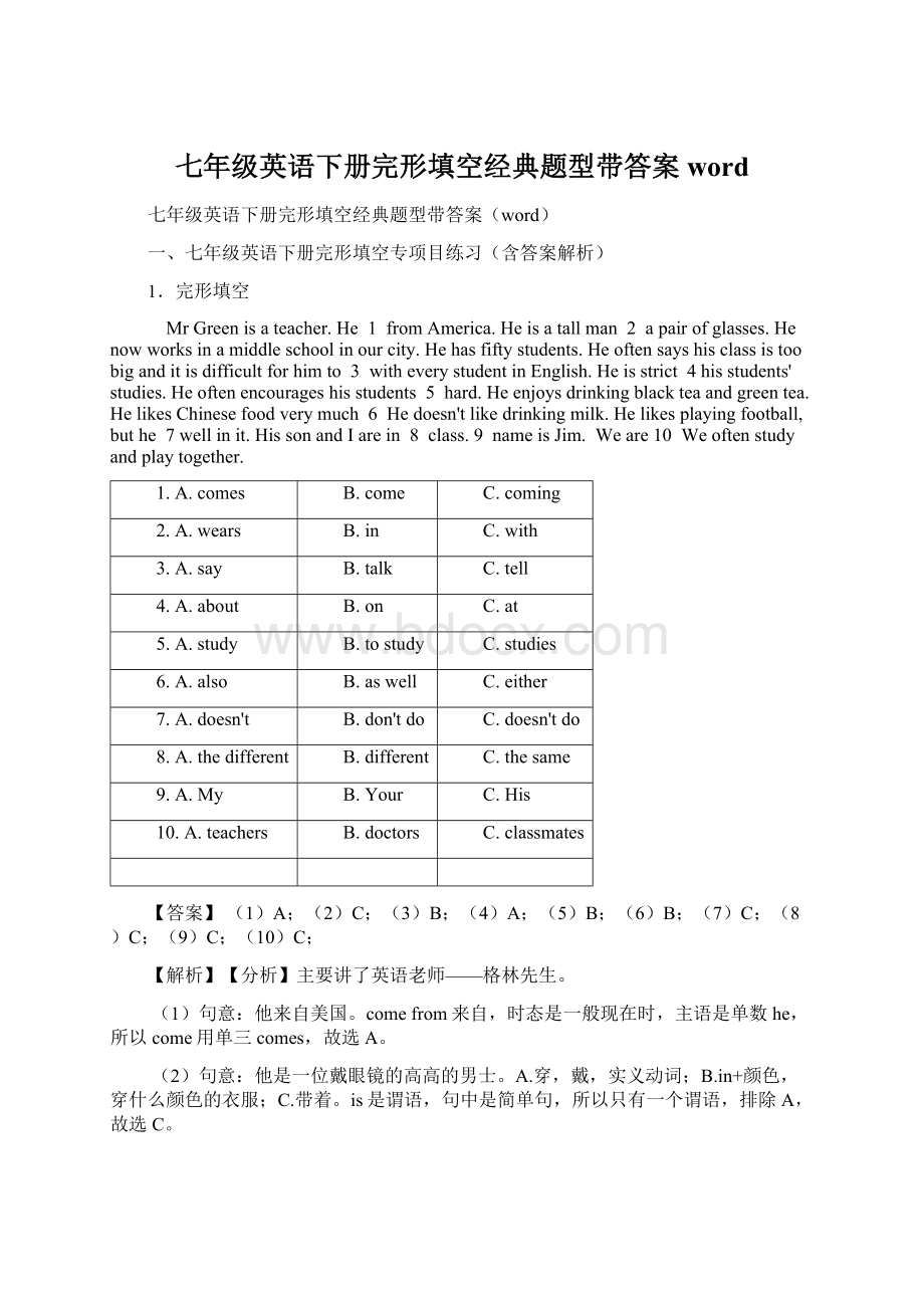 七年级英语下册完形填空经典题型带答案wordWord下载.docx_第1页