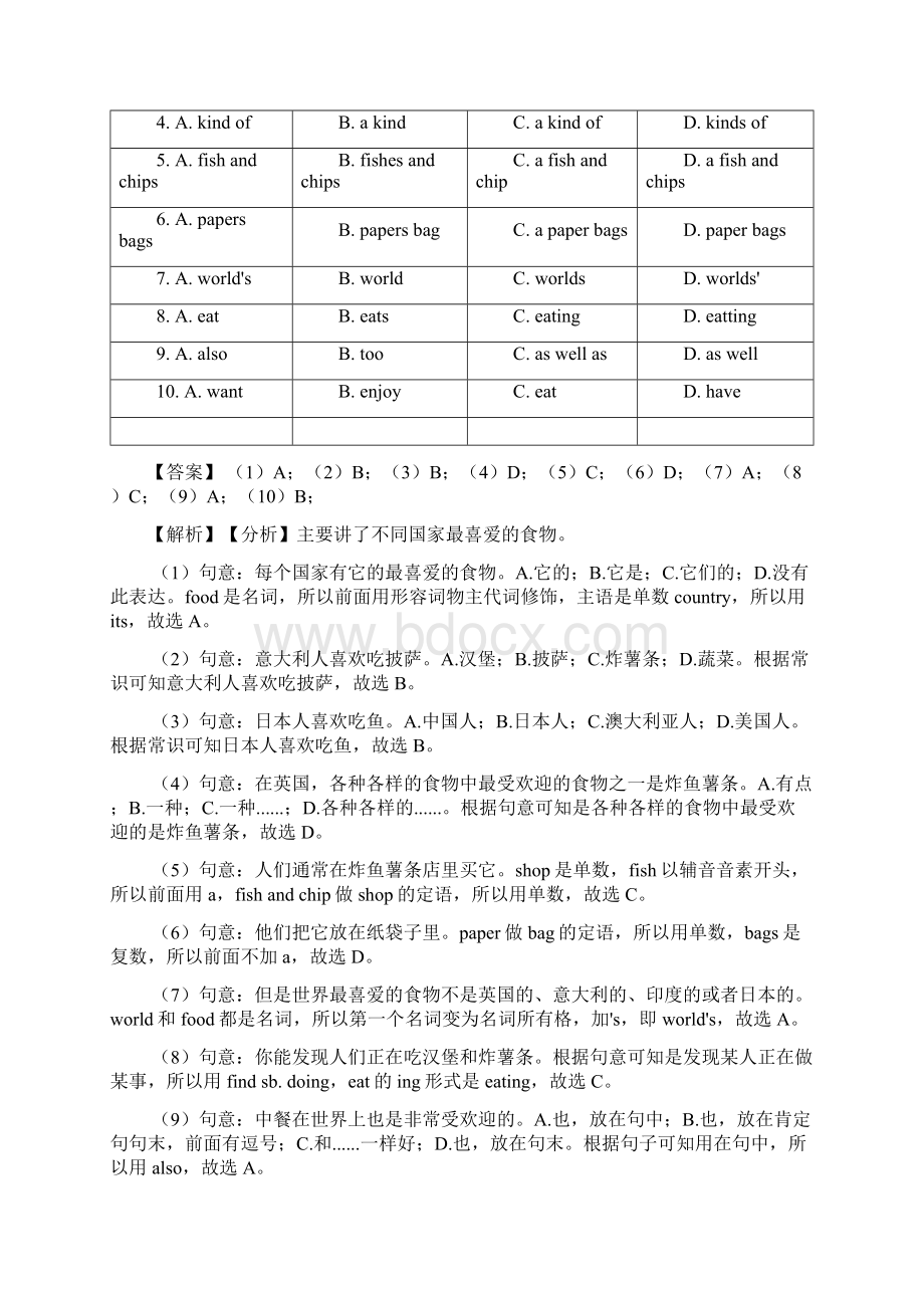 七年级英语下册完形填空经典题型带答案wordWord下载.docx_第3页