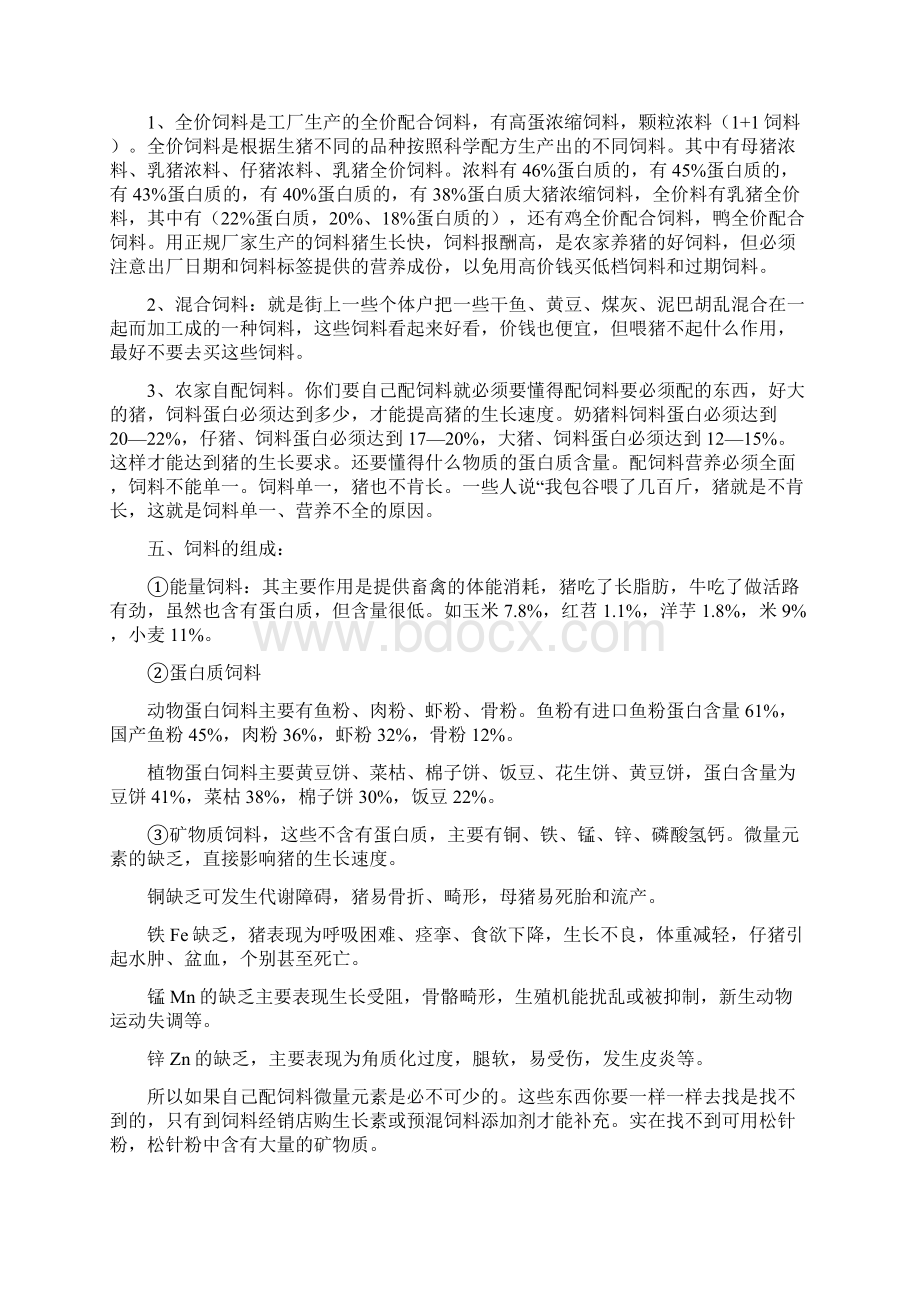 养殖业技术培训资料.docx_第2页