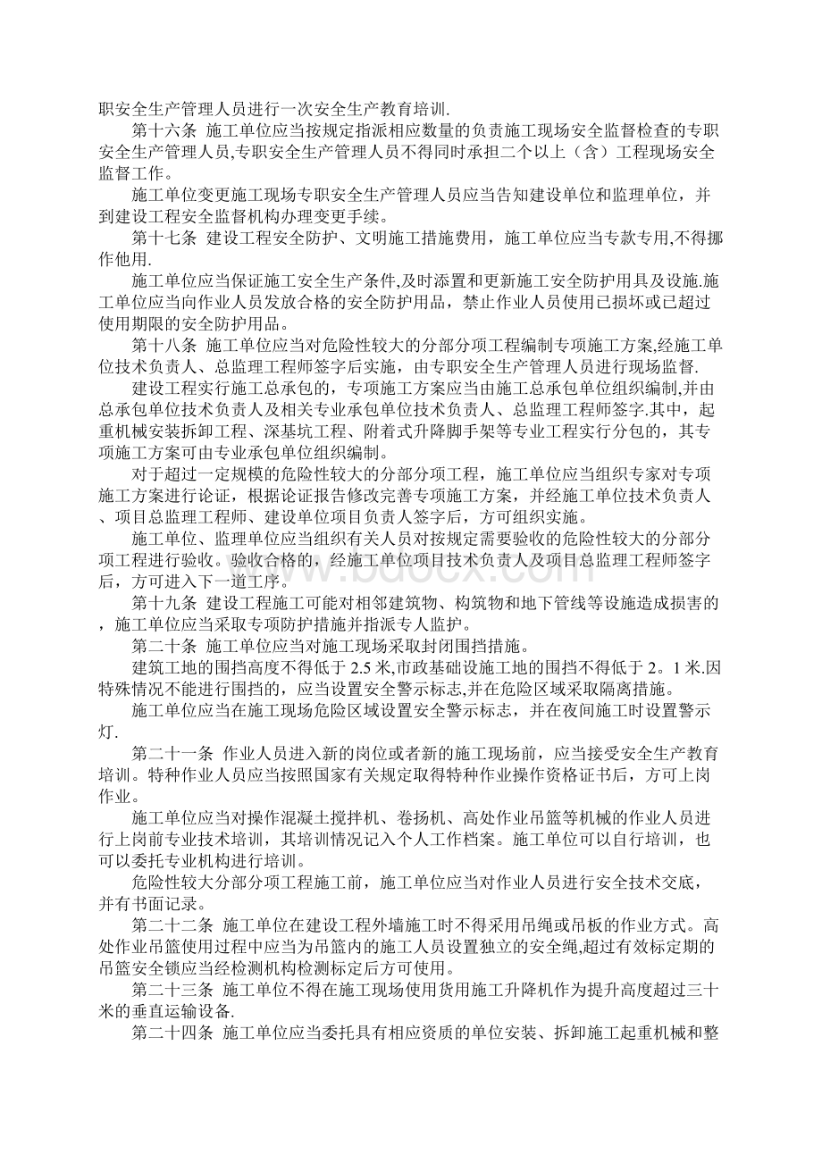 施工管理杭州市建设工程施工安全管理条例.docx_第3页
