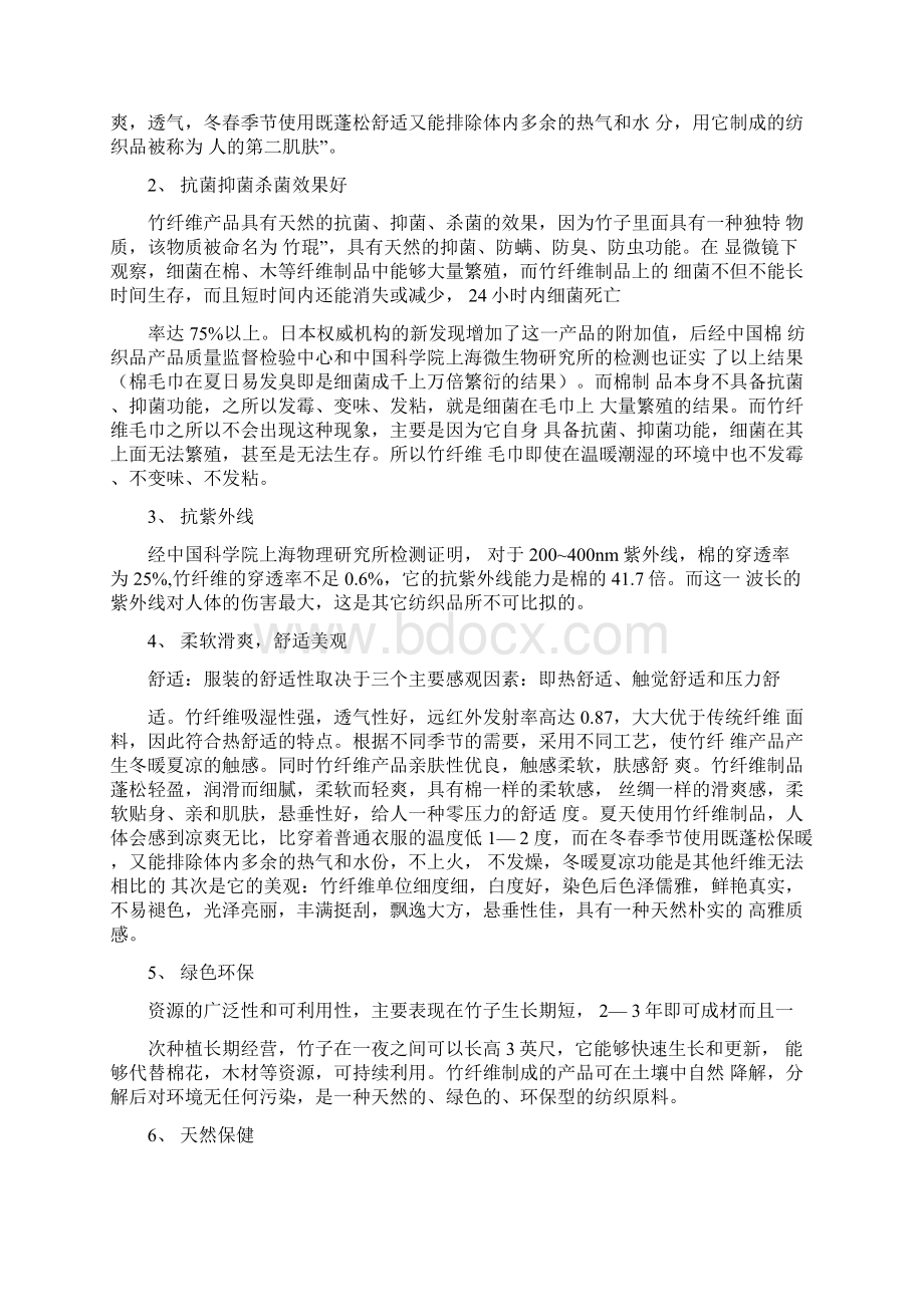 竹纤维生产项目可行性研究报告.docx_第2页